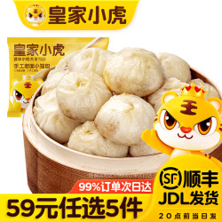 皇家小虎 梅干菜小笼包200g*2袋