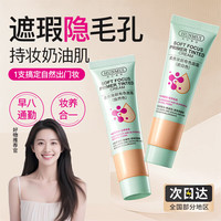 韩伦美羽 柔焦妆前有色面霜-瓷白色 30g*1瓶