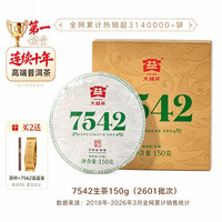 大益 7542 普洱生茶 150g