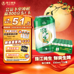 珠江啤酒 纯生啤酒 330ml*24听