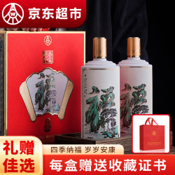 五粮液 股份 春夏秋冬 福酒礼盒 浓香型白酒 52度 500ml*2瓶 中秋送礼佳选