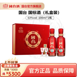 国台 国标酒 53度酱香型白酒 100ml