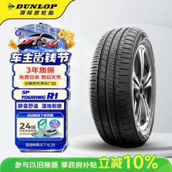 邓禄普 SP-R1 轿车轮胎 经济耐磨型 195/65R15 91H