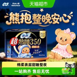 苏菲 超熟睡柔棉感 卫生巾  350mm×8片