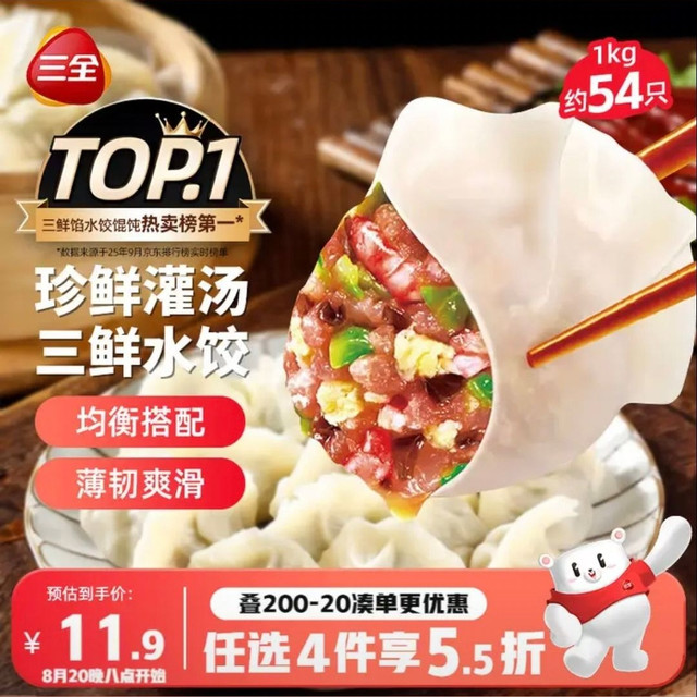 三全 三鲜灌汤水饺 1kg
