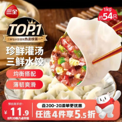 三全 三鲜灌汤水饺 1kg
