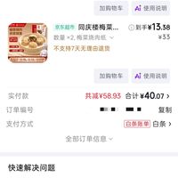 订单截图缩略图