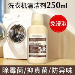 LYCOCELLE 蓝桉叶精油 洗衣机槽清洁剂 250ml 除垢杀菌除霉留香