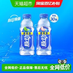 脉动 维生素 运动饮料