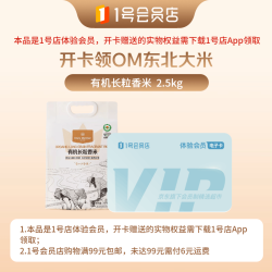 1号会员店 体验次卡送 下载1号会员店领大米