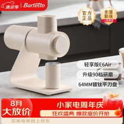 Barsetto E6Air 专业咖啡磨豆机咖啡机64mm平刀盘家商两用意式电动研磨机 米白色