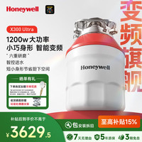 霍尼韦尔 厨余垃圾处理器自动进水1200W智能无刷变频电机X300U