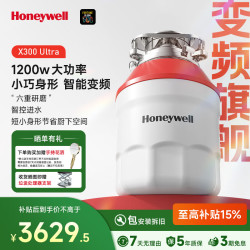 霍尼韦尔 厨余垃圾处理器自动进水1200W智能无刷变频电机X300U