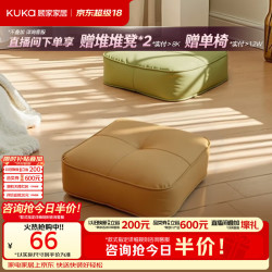 顾家家居 蒲团坐垫