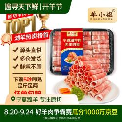 羊小柒 宁夏滩羊肉 羊肉卷1000g生鲜原切羔羊肉卷 500g*2盒火锅食材