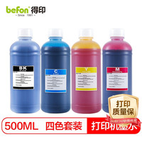 得印 通用墨水 适用惠普 佳能 爱普生喷墨打印机墨水 803墨盒墨水 连供填充彩色染料墨汁 500ML四色套装墨水