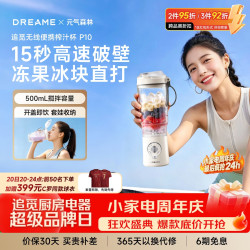 追觅 榨汁机P10 奶油白纤体轻食 露营无线便携榨汁杯 小型家用破壁机 搅拌杯辅食机