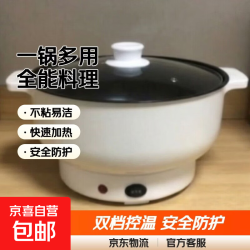 京喜 电火锅电煮锅电炒锅火锅专用锅多功能料理电热锅火锅锅一体电火锅蒸煮电锅鸳鸯锅涮肉锅家用3-4个人