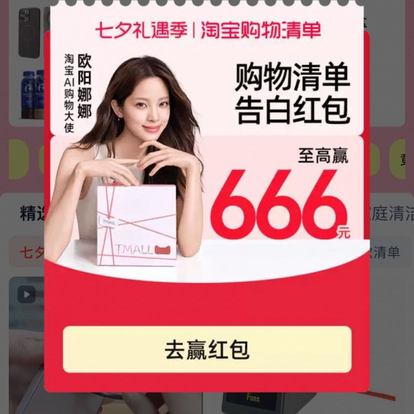 天猫 购物清单频道 每日进入弹窗可领最高666元（每日可领）