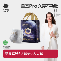 babycare 皇室Pro系列 裸感纸尿裤 mini装 NB30片
