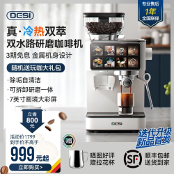 德思 DESI研磨一体冷热双萃半自动咖啡机意式浓缩蒸汽打奶泡美式独立水路大彩屏家用办公室小型 奶咖白