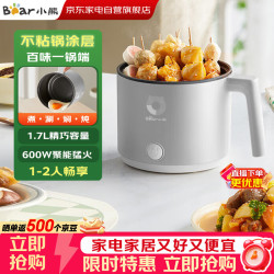 小熊 电煮锅 宿舍小电锅多功能锅泡面小火锅 多用途锅多功能蒸煮一体电蒸锅电热锅DRG-V17K3