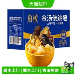鱼极 顺丰上门鱼极金汤佛跳墙福州名小吃优选海参鲍鱼加热即食255g*3盒