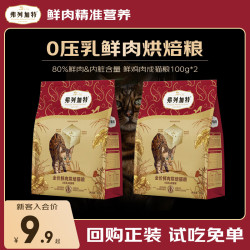 弗列加特 猫粮试吃装 全价鲜肉天然粮 成猫幼猫无谷粮尝鲜猫猫通用 成猫粮鸡肉100g*2袋