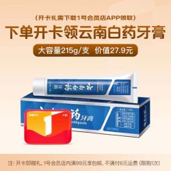 1号会员店 体验次卡送下载1号会员店领牙膏