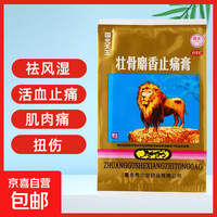 国光天王 [国光天王]壮骨麝香止痛膏 7cm*10cm*4贴 1袋装 祛风湿，活血止痛。用于风湿关节、肌肉痛、扭伤