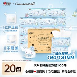心相印 三丽鸥大耳狗 3层100抽