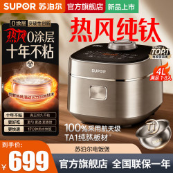 苏泊尔 电饭煲1-8人大容量4升IH热风球釜一体纯钛内胆0涂层不粘锅家用多功能智能预约新款电饭锅