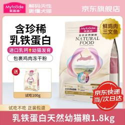 麦富迪 猫粮乳铁蛋白 鲜鸡肉三文鱼成猫粮 通用全价天然猫干粮 幼猫粮1.8kg