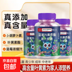 京喜 蓝莓叶黄素酯软糖蓝莓叶黄素酯软糖成人糖果叶黄素软糖  60g*1瓶