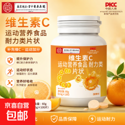 京喜 南京同仁堂复合维生素C片保健品  60g*1瓶 维生素c100片