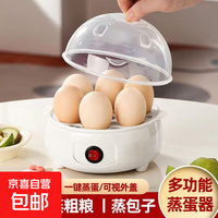 京喜 智能蒸蛋器 单层 乳白色超大单层蒸笼
