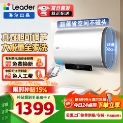 海尔 出品统帅扁桶电热水器60升一级能效免清洗FOF阻垢净水洗澡锆金内胆免清洗双胆速热高温抑菌商用 6