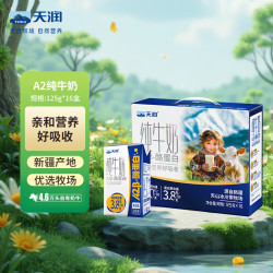 天润 A2β酪蛋白 纯牛奶  16盒/箱 礼盒装 125g
