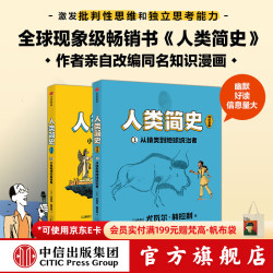 《人类简史·知识漫画》（套装共2册）