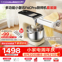 凯度 小磐石ACE厨师机和面机家用全自动和面揉面一体机压面绞肉苗条多功能一体机F6Cpro