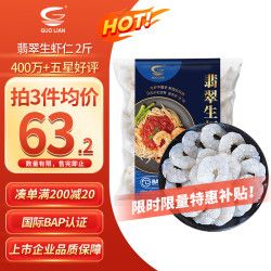 国联 翡翠生虾仁 1kg