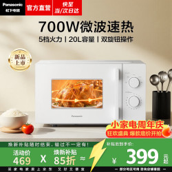 Panasonic 微波炉家用小型多功能20升NN-ST30WWXPE 新品ST30