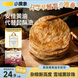 小黄象 黑青稞黄油手抓饼400g（5张）