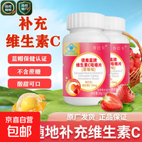 京喜 草莓味维生素C咀嚼片儿童成人可用VC补充维生素C增强免疫力 VC草莓味30g（1gx30）1瓶