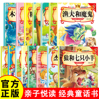 亲子悦读儿童科普绘本故事书3一6岁幼儿园绘本阅读亲子共读漫画书幼儿读  三只小猪