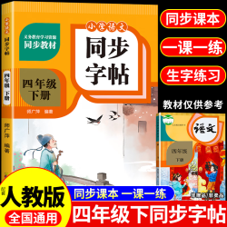 小学同步字帖一二三四五六年级上下册练字帖练字每日一练钢笔练习字贴上 下 语文同步字帖