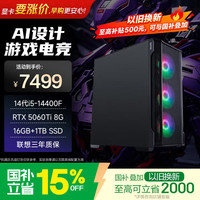异能者（ERAZER）游戏台式电脑主机(14代i5-14400F 16G 1T RTX5060Ti)  可组装 魔术师系列