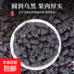 京喜 精选桑葚干 新疆无沙黑桑椹干泡酒泡水喝的花草茶袋装500g 大颗粒桑葚干100克