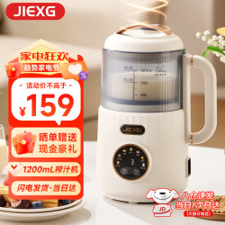 JIEXG 破壁机豆浆机低音家用升级降音罩小型迷你多功能1.2L全自动免煮五谷杂粮免泡