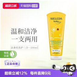 维蕾德 金盏花宝宝洗护二合一沐浴洗发沐浴露200ml
